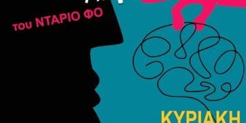 Θεατρική παράσταση στον Κρούστα