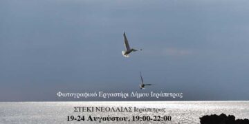 Έκθεση φωτογραφίας “Φωτογραφικοί περίπατοι”