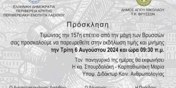 Εορτασμός της Μάχης των Βρυσών