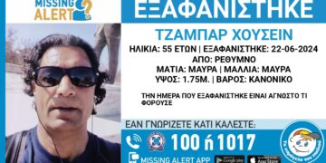 Κρήτη: Missing alert για 55χρονο άνδρα