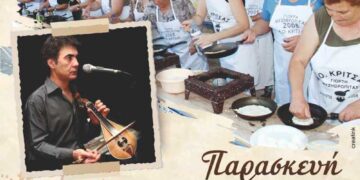 Γιορτή μυζηθρόπιτας στην Κριτσά