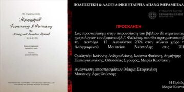 Τό στρατιωτικόν ἡμερολόγιον τοῦ Ἐμμ. Γ. Φαϊτάκη ἐκ Νεαπόλεως Λασηθίου Κρήτης Παρουσίαση βιβλίου