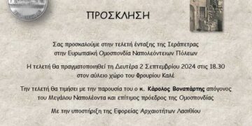 Τελετή ένταξης της Ιεράπετρας στην Ευρωπαϊκή Ομοσπονδία Ναπολεόντειων Πόλεων