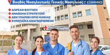 Σχολή Ανώτερης Επαγγελματικής Κατάρτισης Νοσοκομείου Αγίου Νικολάου