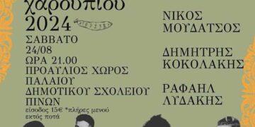 Γιορτή Χαρουπιού 2024 στις Πινές