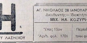 1945: Ένα περίεργο… ψάρεμα στη Λίμνη μας