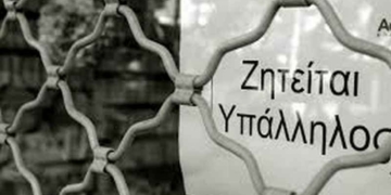 Υποχώρηση της ανεργίας κάτω από 10%