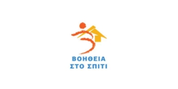 Βοήθεια στο Σπίτι του Δήμου Σητείας