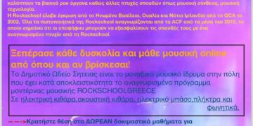 Δημοτικό Ωδείο Σητείας Rockschool
