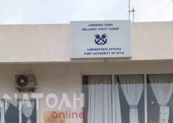 Πυρά σε θαλάσσιες περιοχές -ανακοίνωση του Λιμεναρχείου Σητείας