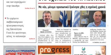 ΠΡΩΤΟΣΕΛΙΔΟ 03-09-2024