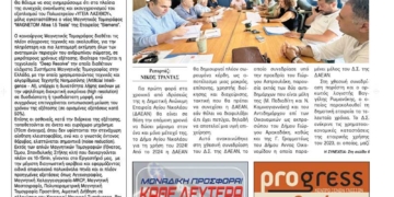 ΠΡΩΤΟΣΕΛΙΔΟ 06-09-2024