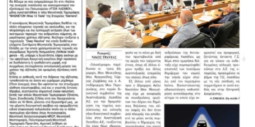 ΠΡΩΤΟΣΕΛΙΔΟ 09-09-2024