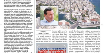 ΠΡΩΤΟΣΕΛΙΔΟ 10-09-2024