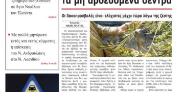 ΠΡΩΤΟΣΕΛΙΔΟ 16-09-2024
