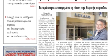 ΠΡΩΤΟΣΕΛΙΔΟ 17-9-2024