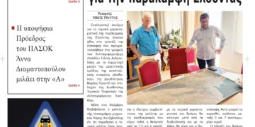 ΠΡΩΤΟΣΕΛΙΔΟ 18-9-2024