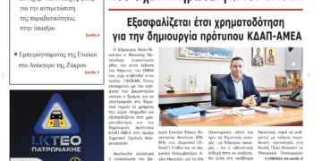 ΠΡΩΤΟΣΕΛΙΔΟ 19-9-2024