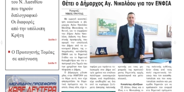 ΠΡΩΤΟΣΕΛΙΔΟ 20-9-2024