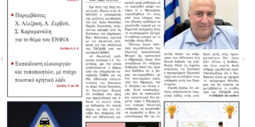 ΠΡΩΤΟΣΕΛΙΔΟ 23-9-2024