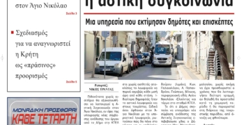 ΠΡΩΤΟΣΕΛΙΔΟ 24-9-2024