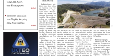 ΠΡΩΤΟΣΕΛΙΔΟ 26-9-2024