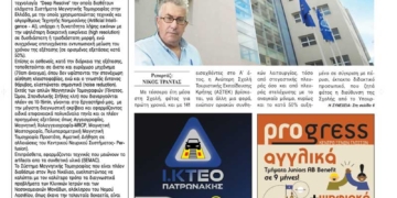 ΠΡΩΤΟΣΕΛΙΔΟ 05-09-2024