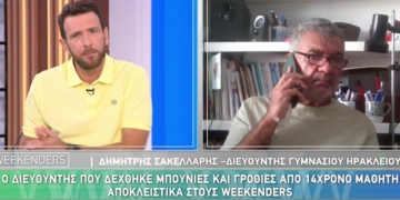 Για την επίθεση που δέχτηκε από τον μαθητή μίλησε ο διευθυντής του σχολείου στο Ηράκλειο