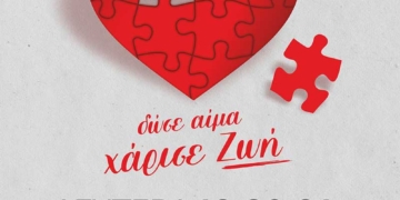 Εθελοντική αιμοδοσία στο χώρο του Ειρηνοδικείου Αγίου Νικολάου
