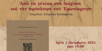 ΒΙΒΛΙΟΠΑΡΟΥΣΙΑΣΗ στο Αναγνωστήριο της Μπενακείου Βιβλιοθήκης. ▪︎Από τη Σητεία στο Καπνεργοστάσιο▪︎