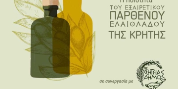 Η Οργανοληπτική αξιολόγηση του Εξαιρετικού Παρθένου Ελαιόλαδου  Κρήτη / “Kriti” και οι παράγοντες που την επηρεάζουν σε εσπερίδα στην Σητεία