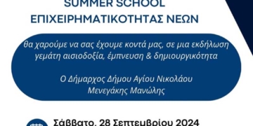 Παρουσίαση εικονικών επιχειρήσεων και τελετή βράβευσης 1ο Summer camp επιχειρηματικότητας