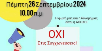 Για δεύτερη βδομάδα συνεχίζεται η αποχή μαθητών και οι στάσεις εργασίας των εκπαιδευτικών ενάντια στις συγχωνεύσεις  