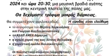 “Νότες Ανθρωπιάς” μουσική βραδιά αγάπης στην Σητεία