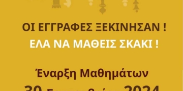 Εγγραφές μαθημάτων σκακιού