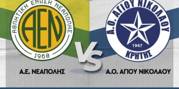 Super Cup 2024 την Κυριακή στο δημοτικό στάδιο Αγίου Νικολάου
