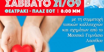 Συναυλία για την υγεία και το νοσοκομείο μας