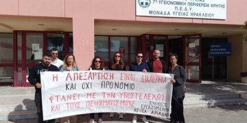 Στάση εργασίας και παράσταση διαμαρτυρίας στην 7η ΥΠΕ πραγματοποίησαν σήμερα οι εργαζόμενοι του ΚΕΘΕΑ Αριάδνη