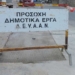 Σοβαρή ζημιά ύδρευσης στην περιοχή Νεάπολη