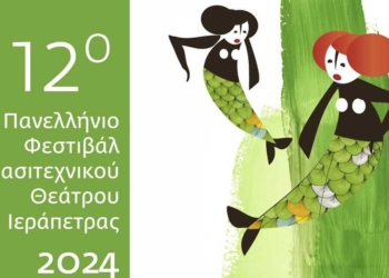 Η Ιεράπετρα ετοιμάζεται για τη μεγάλη γιορτή του θεάτρου Ανοίγει το Περίπτερο του Φεστιβάλ στην πλατεία!