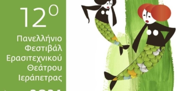 Η Ιεράπετρα ετοιμάζεται για τη μεγάλη γιορτή του θεάτρου Ανοίγει το Περίπτερο του Φεστιβάλ στην πλατεία!
