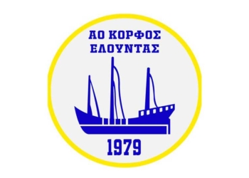 Ανακοίνωση του ΑΟ Κόρφος Ελούντας για τα περιστατικά στο σημερινό αγώνα