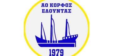 Ανακοίνωση του ΑΟ Κόρφος Ελούντας για τα περιστατικά στο σημερινό αγώνα