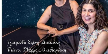Με την μουσικοσυνθέτη Στέλλα Μαστοράκη και την μαγική φωνή της Ελ. Διακάκη η έναρξη των παραστάσεων του 12ου Φεστιβάλ Θεάτρου