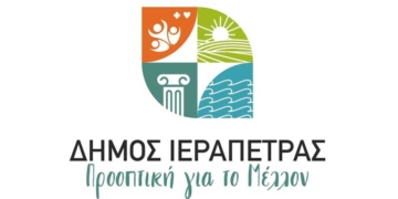 Ανακοίνωση της Δημοτικής Παράταξης «Δήμος Ιεράπετρας – Προοπτική για το Μέλλον»