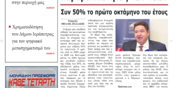 ΠΡΩΤΟΣΕΛΙΔΟ 11-10-2024