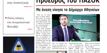 ΠΡΩΤΟΣΕΛΙΔΟ 14-10-2024
