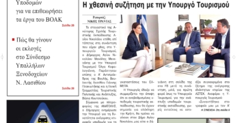 ΠΡΩΤΟΣΕΛΙΔΟ 16-10-2024