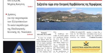 ΠΡΩΤΟΣΕΛΙΔΟ 2-10-2024