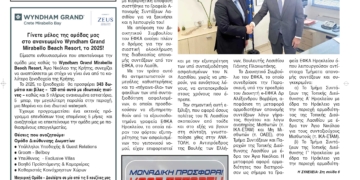 ΠΡΩΤΟΣΕΛΙΔΟ 22-10-2024